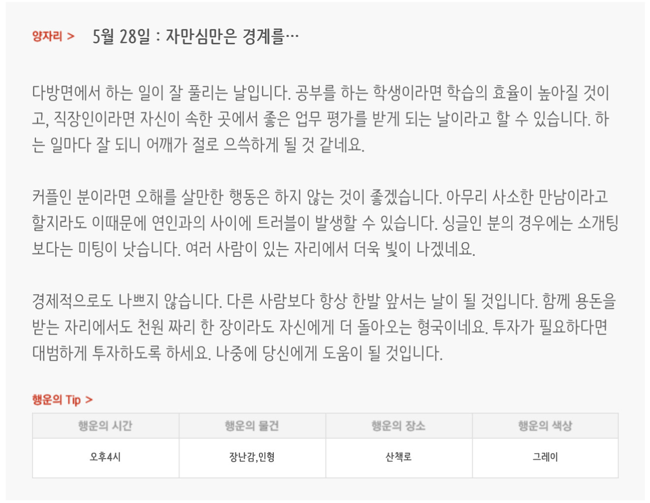 하루전에 미리보는 5월 28일 별자리운세 | 인스티즈
