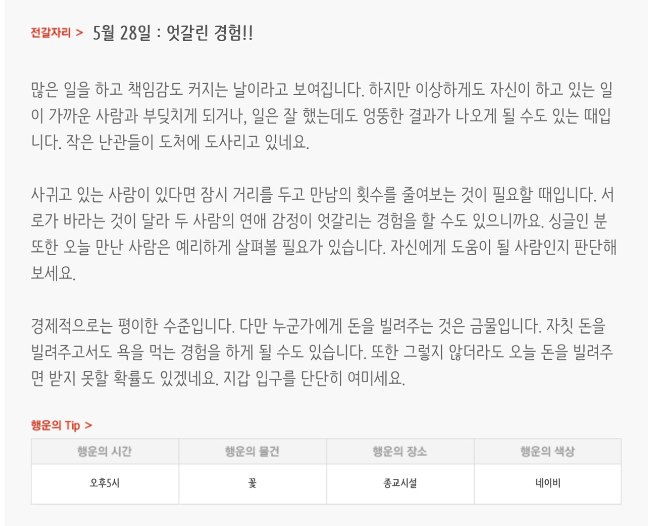 하루전에 미리보는 5월 28일 별자리운세 | 인스티즈
