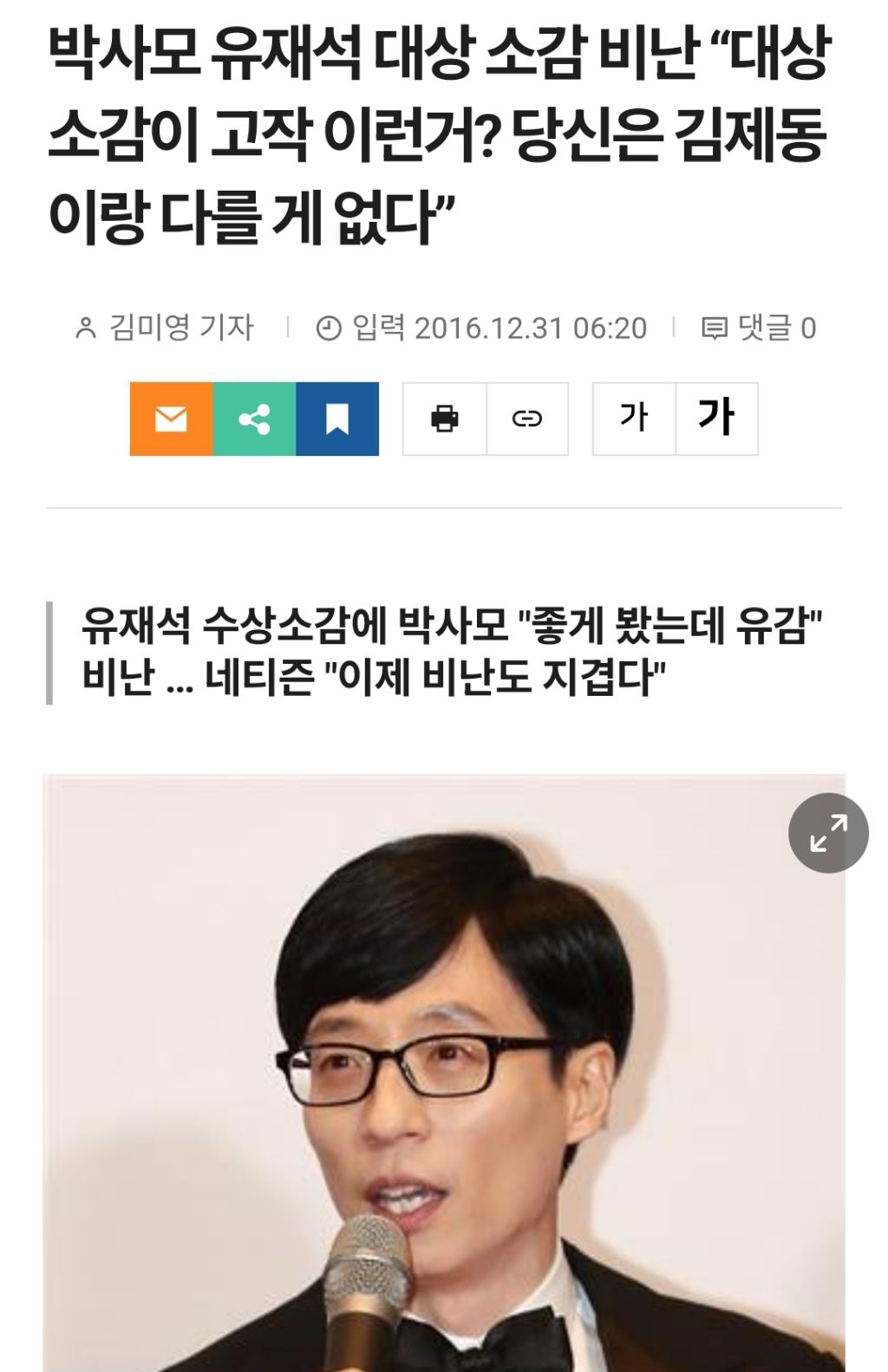 유재석이 빼박 1번일 수 밖에 없는 이유 알려드림 | 인스티즈