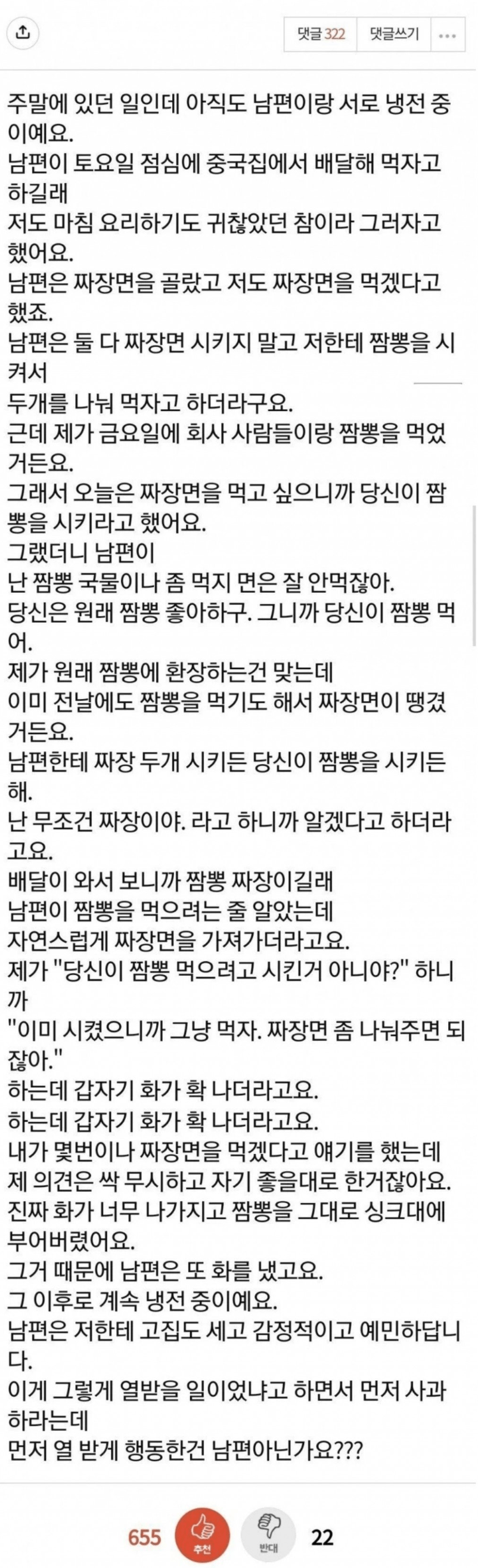 남편이 짬뽕시켜서 싱크대에 버려버림.jpg
