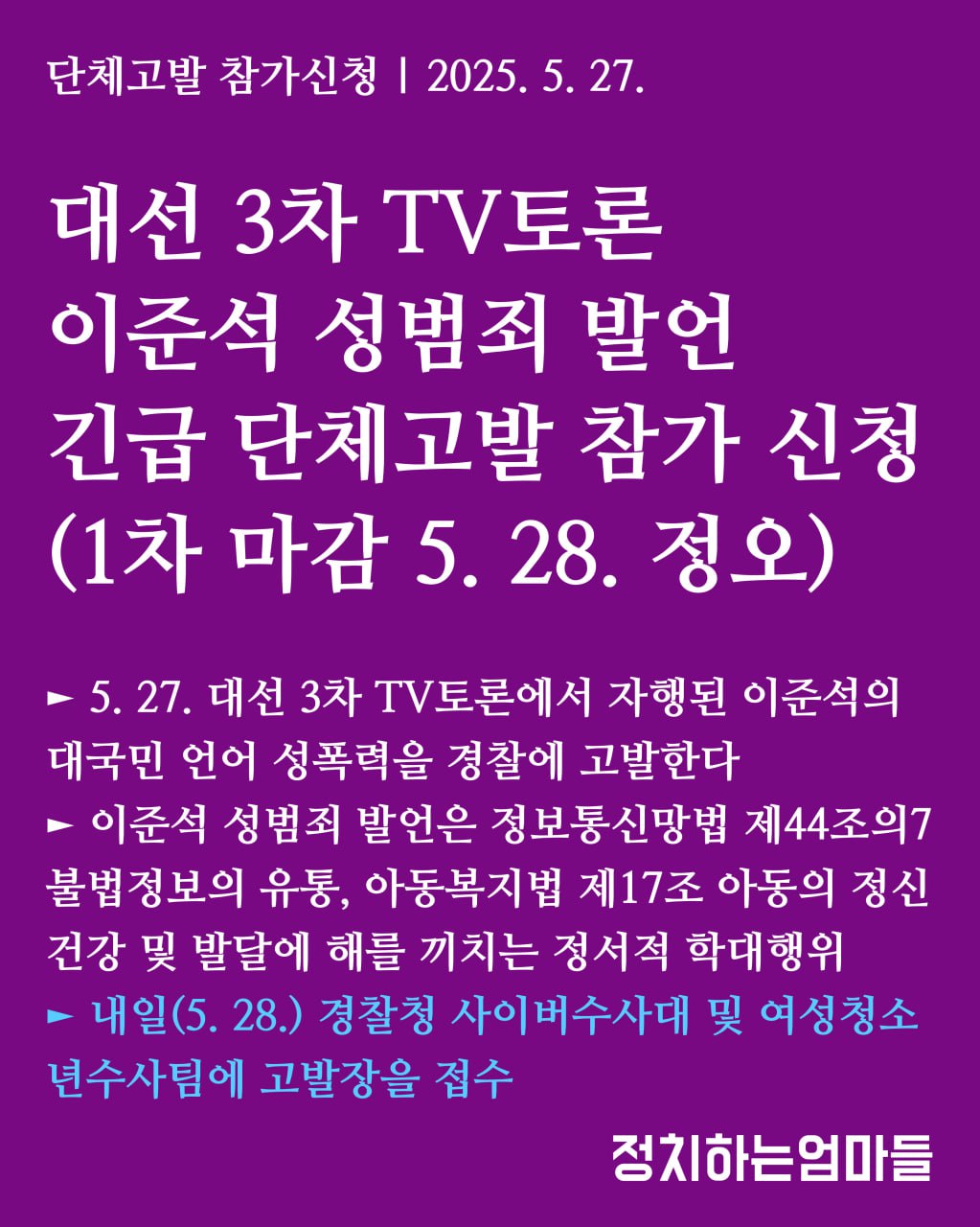 이준석 성범죄 발언 단체 고발할 여시 있음? | 인스티즈