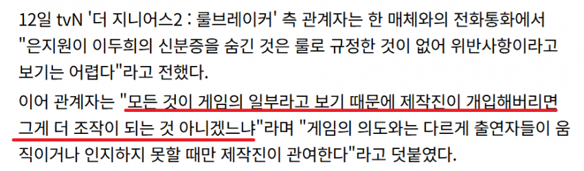 지니어스2 정종연 vs 데블스플랜2 정종연 | 인스티즈
