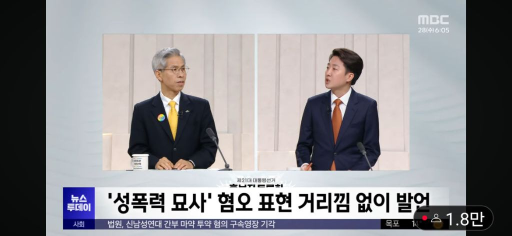 MBC 뉴스투데이 이준석 뉴스 | 인스티즈