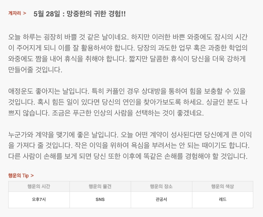 하루 전에 미리 보는 5월 28일 산수도인 별자리 운세 | 인스티즈