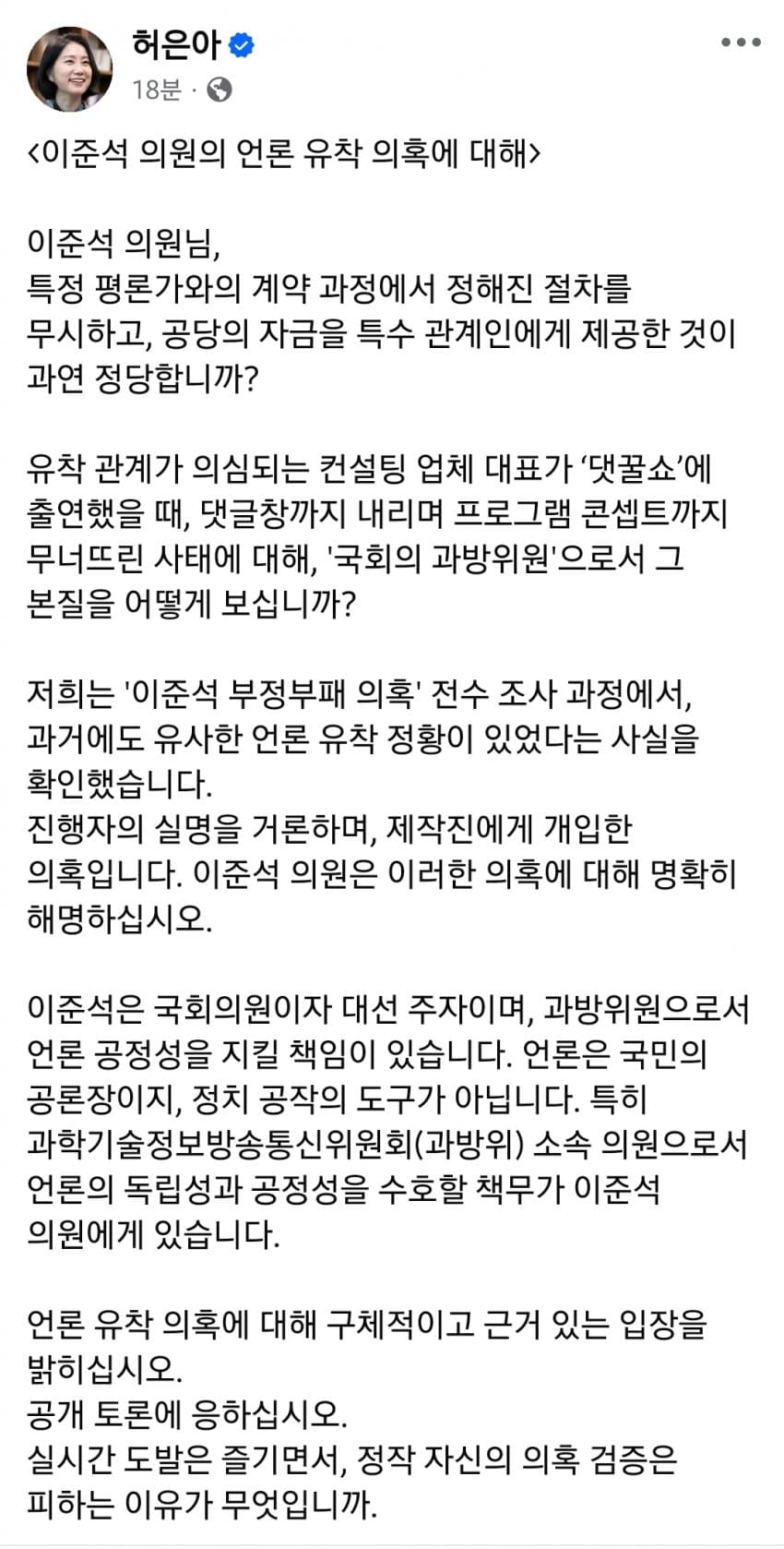  허은아 페이스북 이준석의 언론유착
