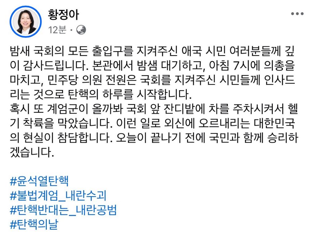 탄핵의 밤 극과 극 | 인스티즈