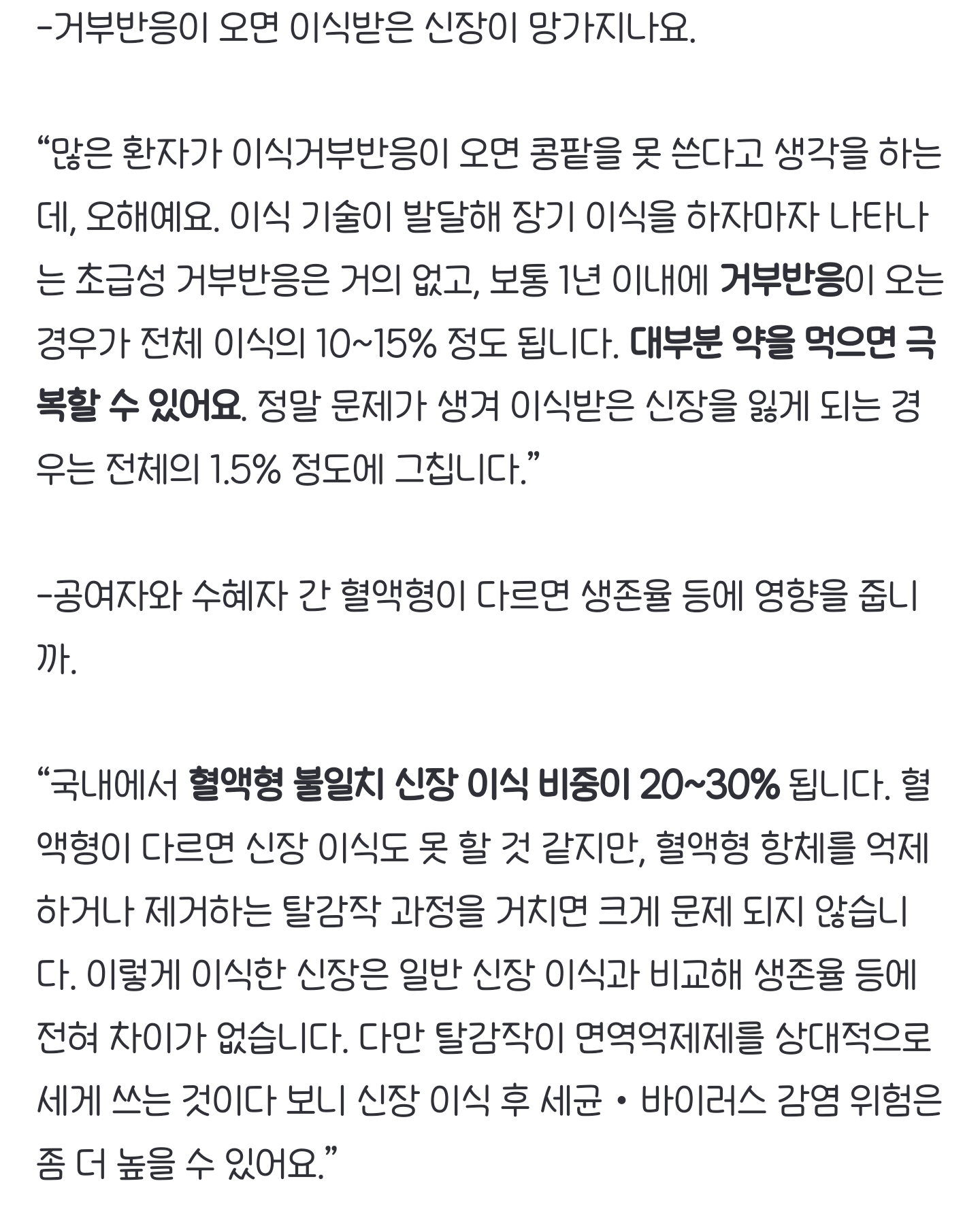 73세 남편이 72세 아내에 신장이식···혈액형 불일치도 문제없다 | 인스티즈