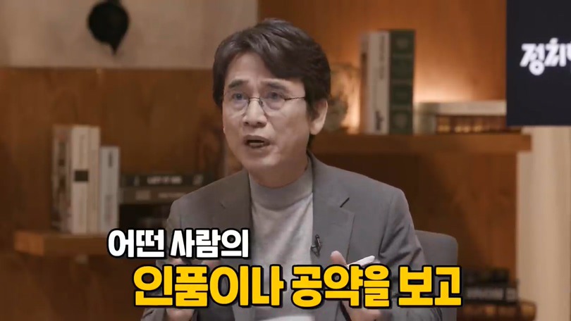 유시민 : 저 같은 사람은 보수정당에서 세종대왕님이 나오셔도 안 찍어요 | 인스티즈