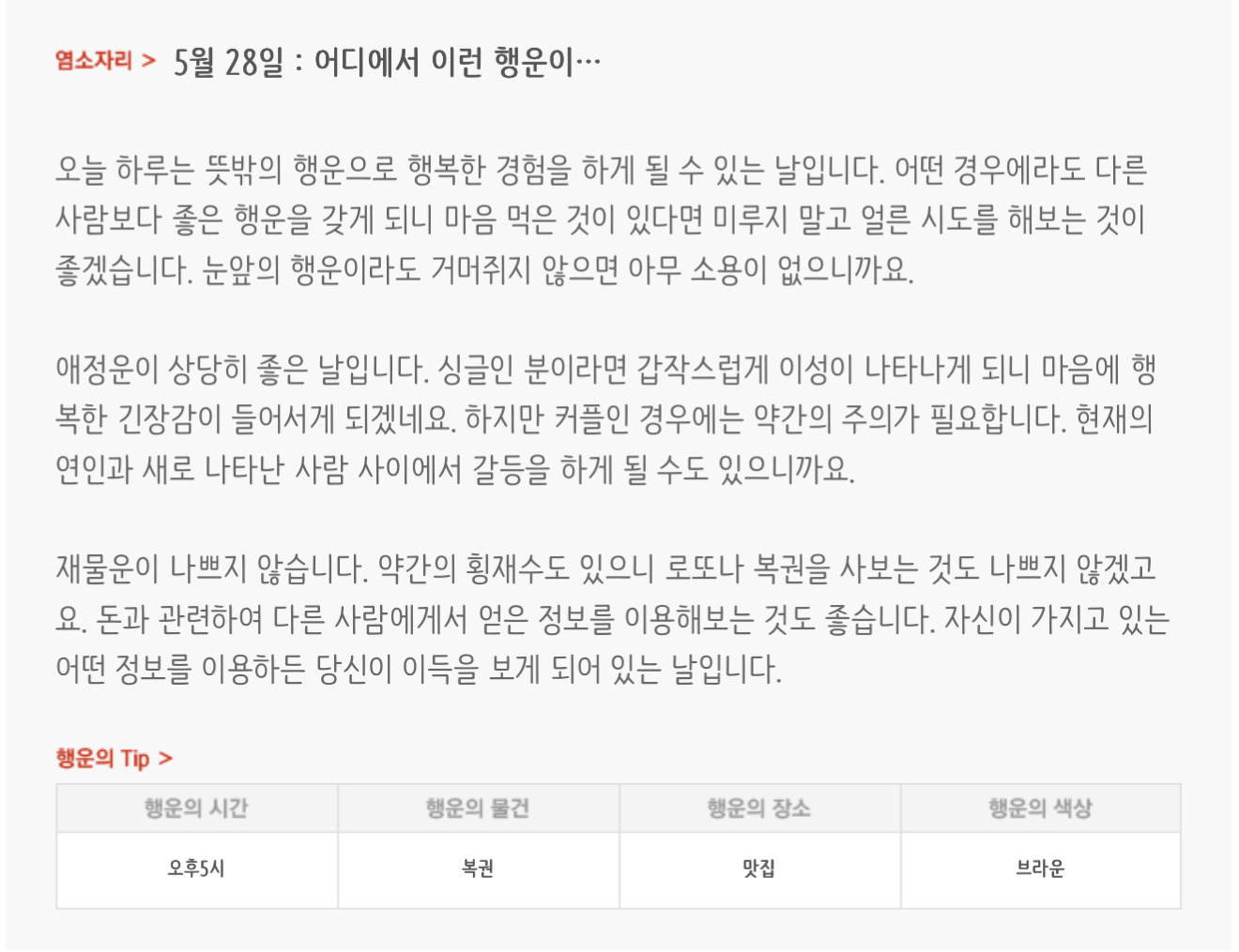 하루전에 미리보는 5월 28일 별자리운세 | 인스티즈
