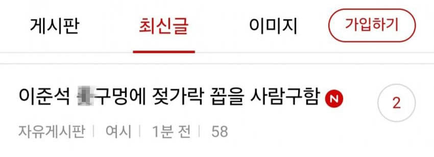  이준석 여시 반응