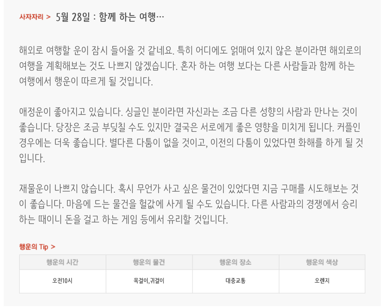 하루전에 미리보는 5월 28일 별자리운세 | 인스티즈