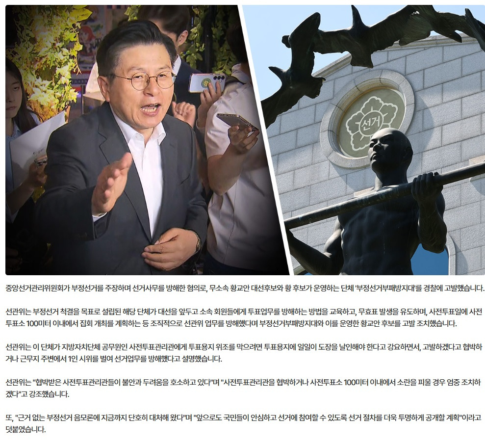  선관위, &apos;부정선거 주장&apos; 황교안 경찰 고발선거업무 방해