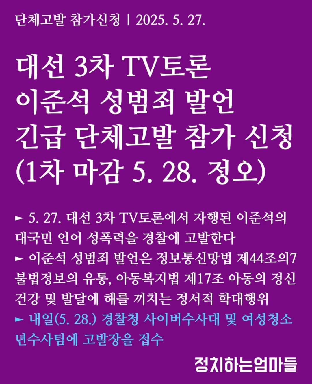  🔥🔥🔥🔈이준석 긴급 단체고발 참여신청하자(오늘 정오까지임!!!!)