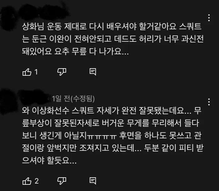 국가대표에게 훈수 두는 헬스인들 | 인스티즈