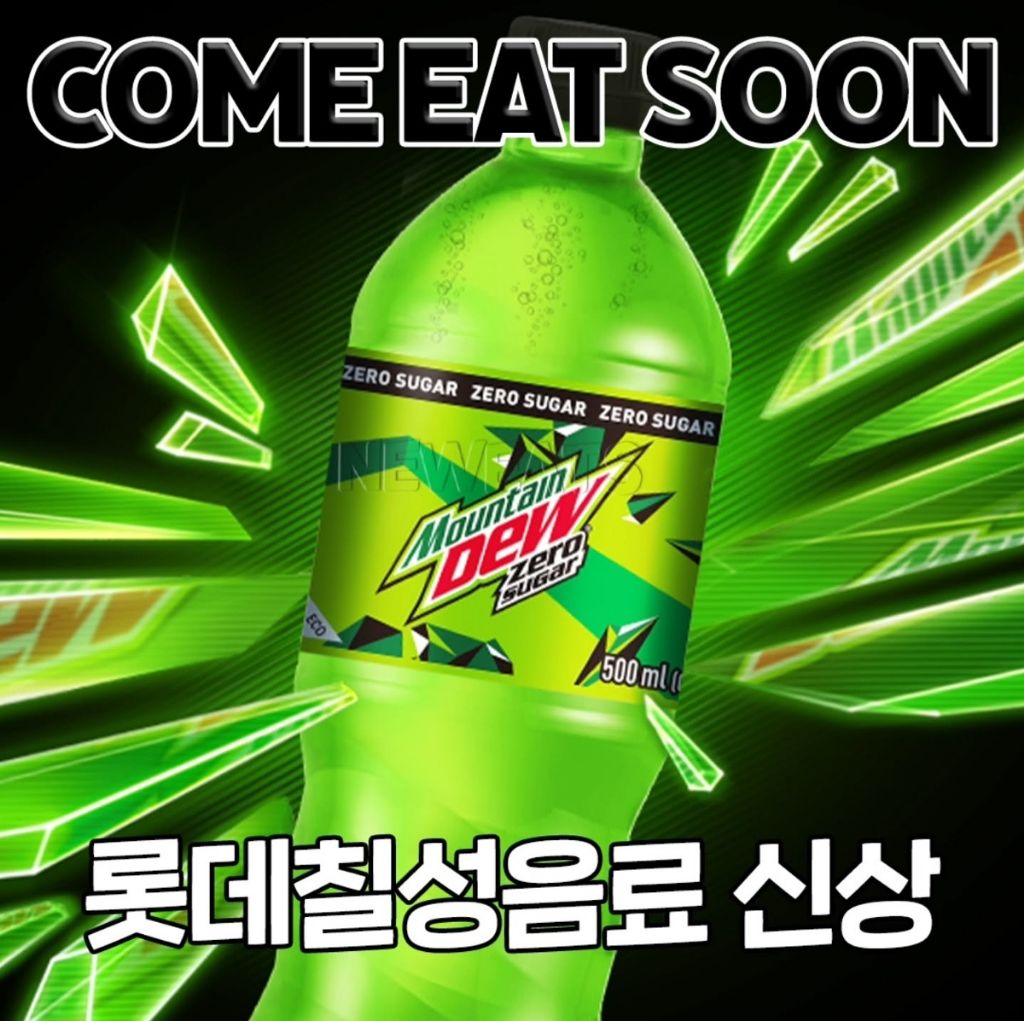  마운틴듀 제로슈가 커밍순