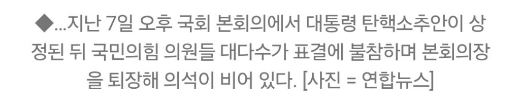 탄핵의 밤 극과 극 | 인스티즈