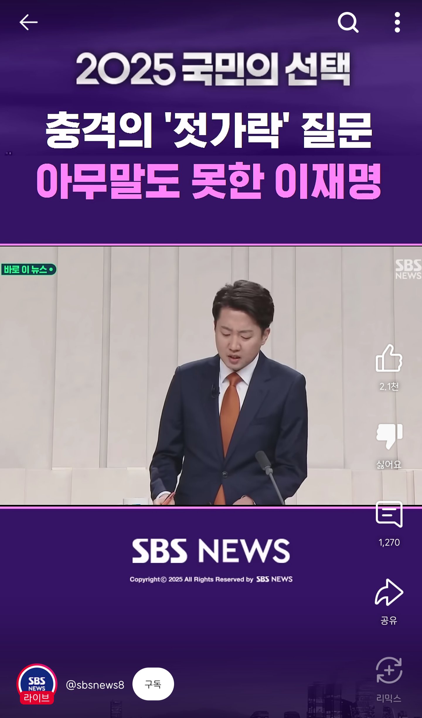  오늘 이준석 젓가락 발언 쇼츠올린 sbs 유튜브계정