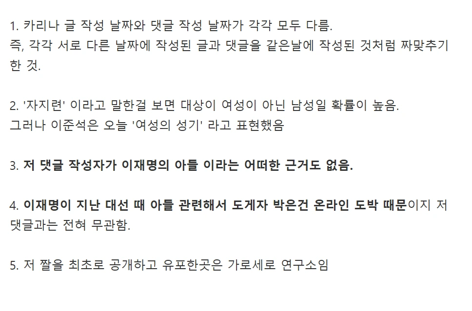 이준석 그 발언, 팩트체크 몇 개 모아 봤습니다.(혐주의) | 인스티즈