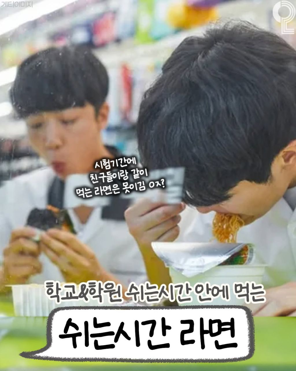 이중 가장 못 참겠는 라면은? | 인스티즈
