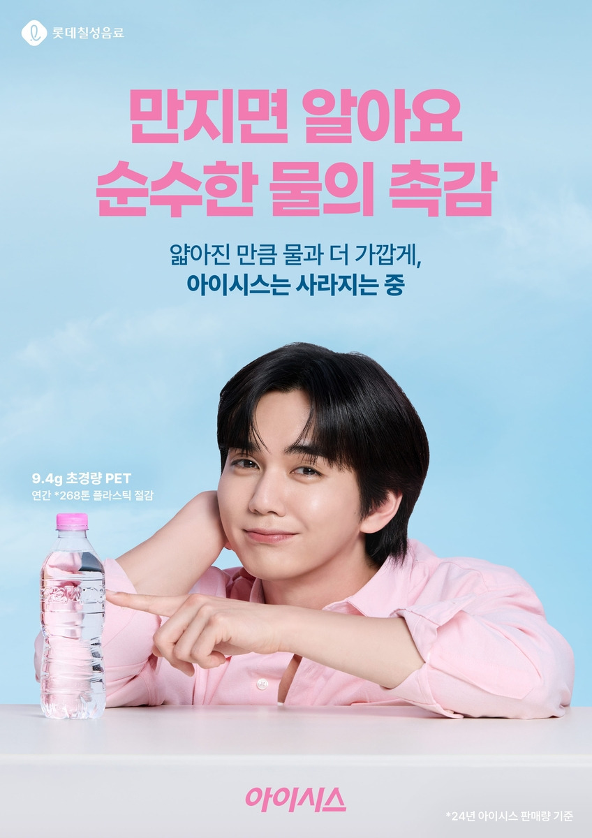 롯데칠성음료, 생수 '아이시스' 모델에 배우 유승호 발탁