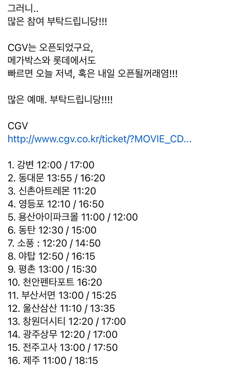 신명 개봉관 늘어났음🥳(유료시사회 참여도 높으면 개봉관 더 늘리는 데 동참할 수 있음👍) | 인스티즈