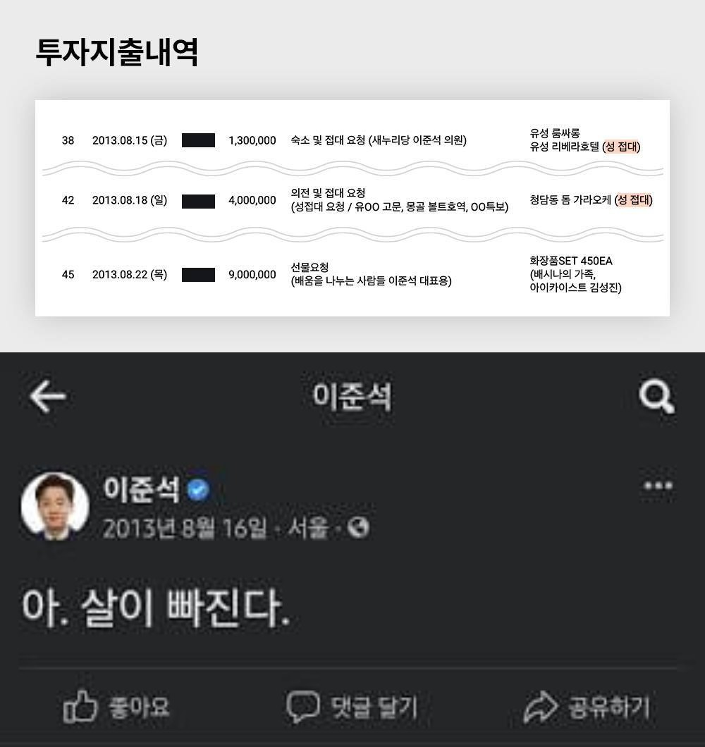  광복절에 성접대 받은 이준석7