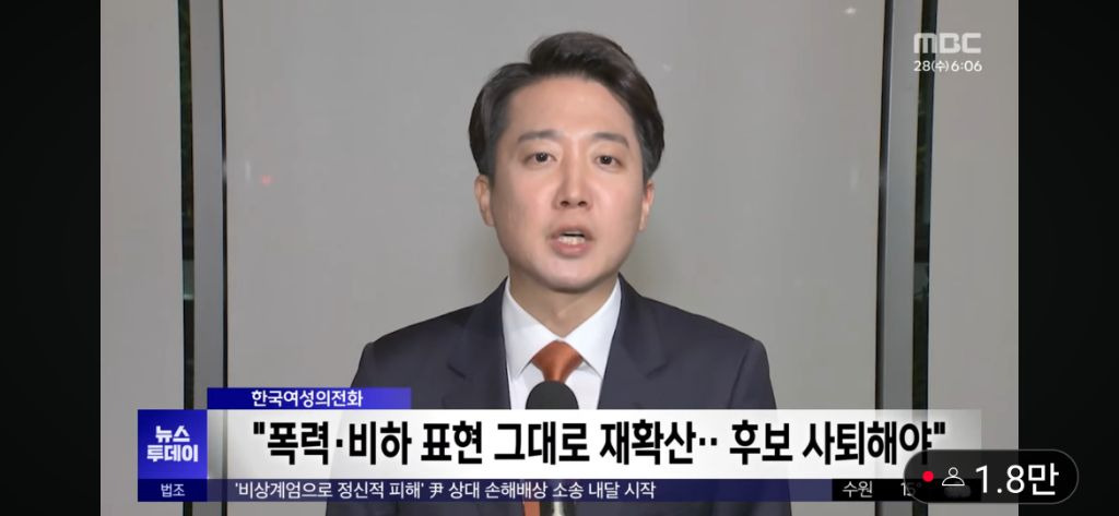 MBC 뉴스투데이 이준석 뉴스 | 인스티즈