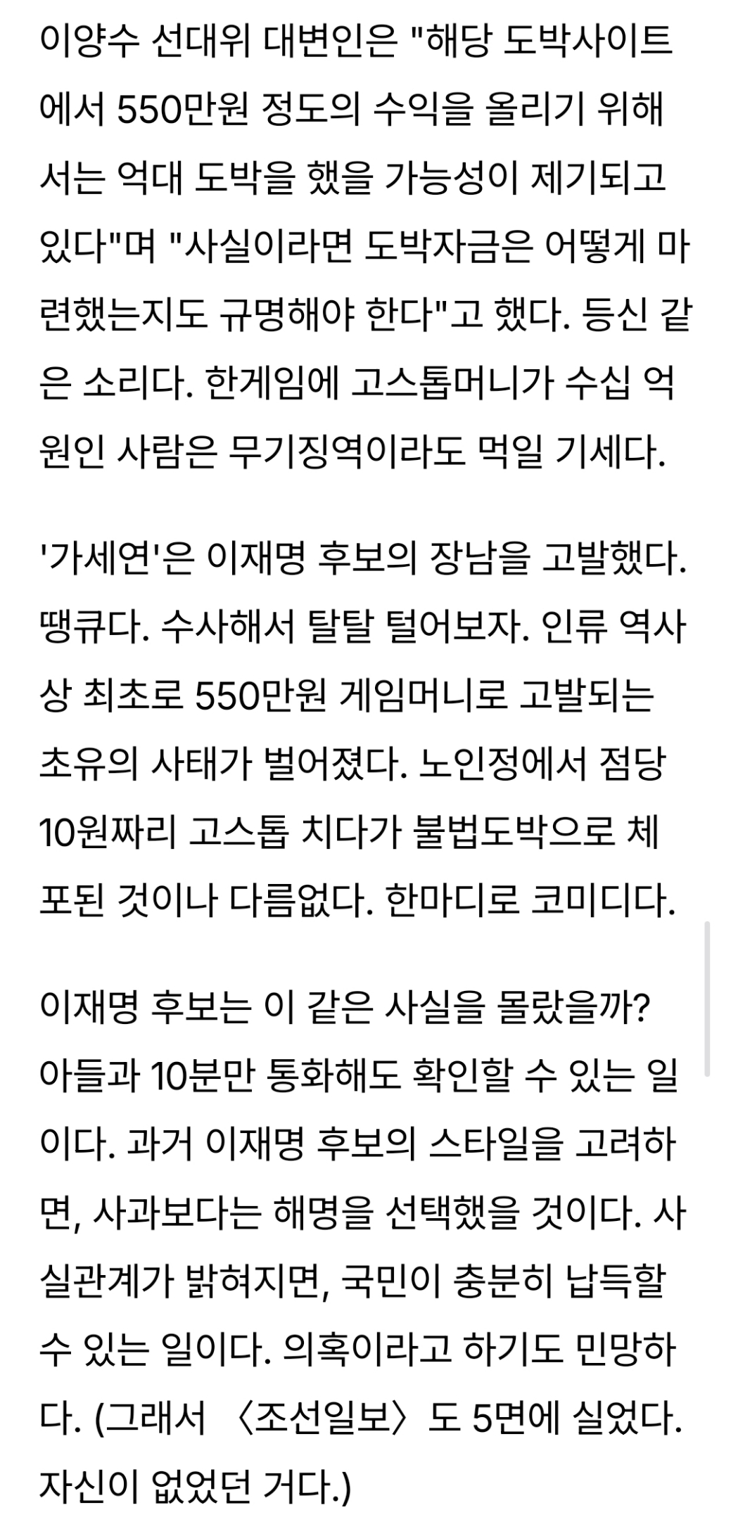이재명 아들 불법도박 팩트체크 | 인스티즈