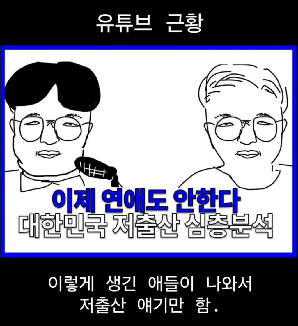  저출산 이슈 관련 공감짤1