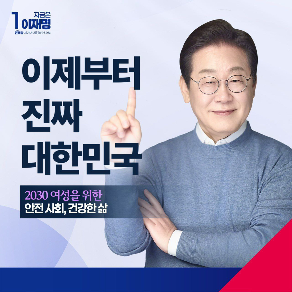 이재명 여성을 위한 안전 사회, 건강한 삶 공약 | 인스티즈