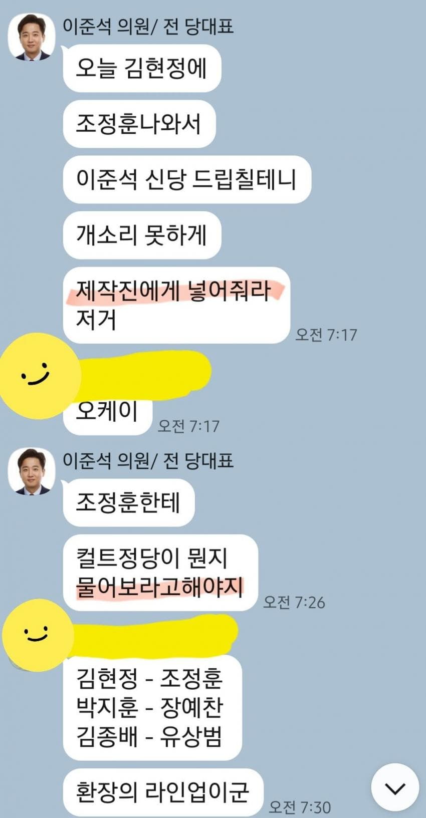 허은아 페이스북 이준석의 언론유착 | 인스티즈