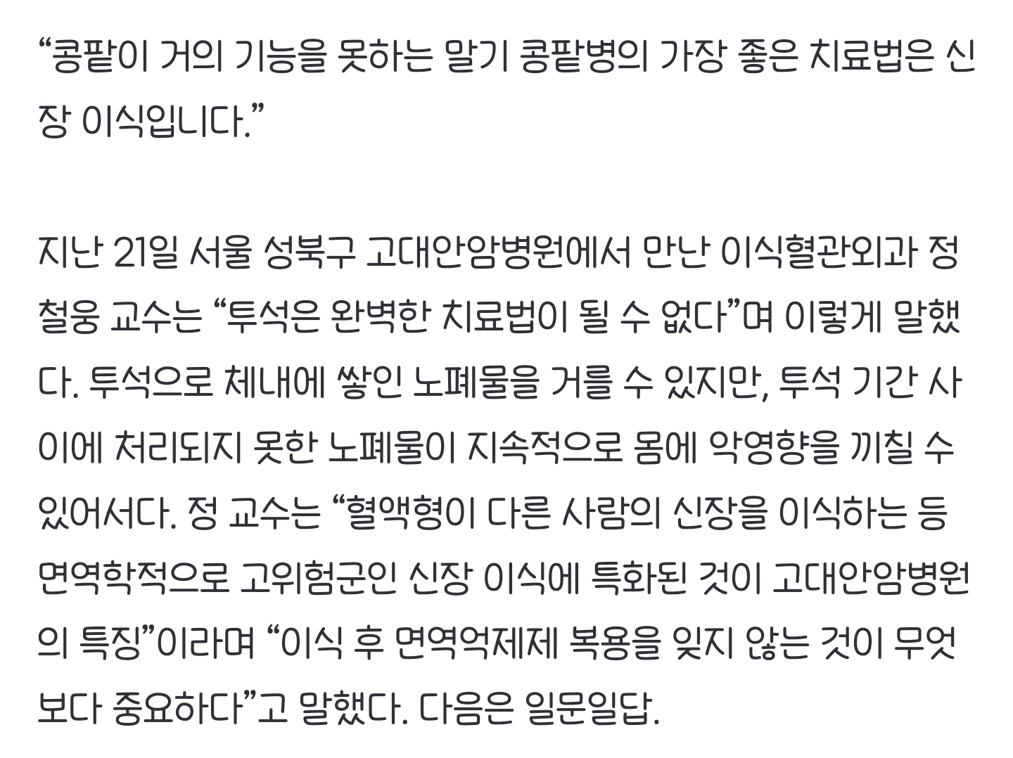 73세 남편이 72세 아내에 신장이식···혈액형 불일치도 문제없다 | 인스티즈