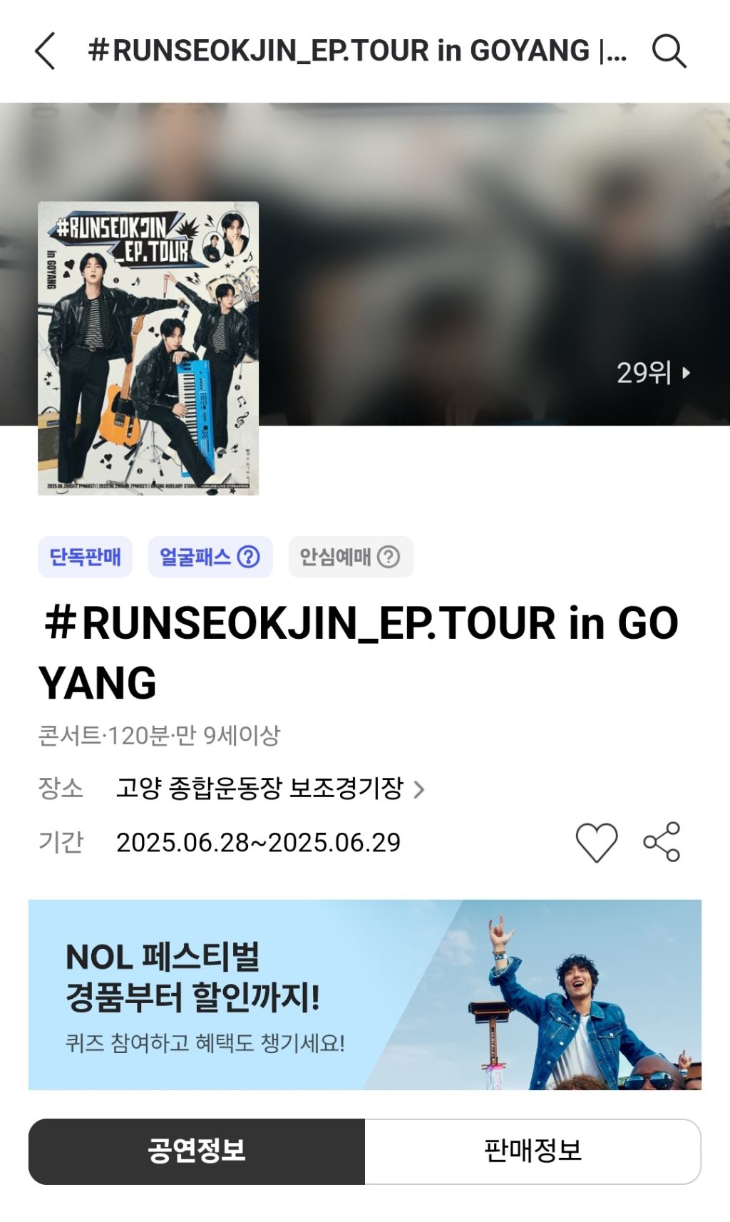 콘서트 이틀 표값이 월세 | 인스티즈