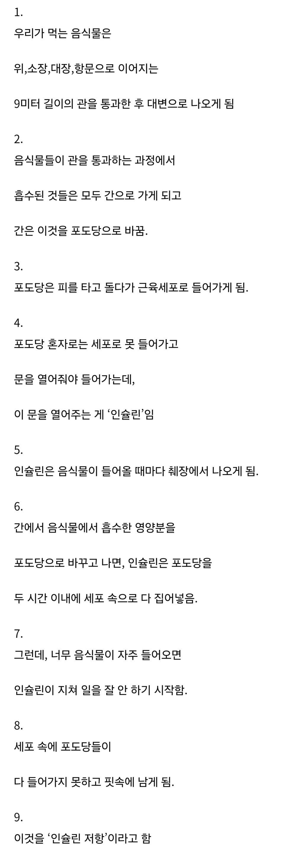  건강하던 사람에게 당뇨가 오는 과정