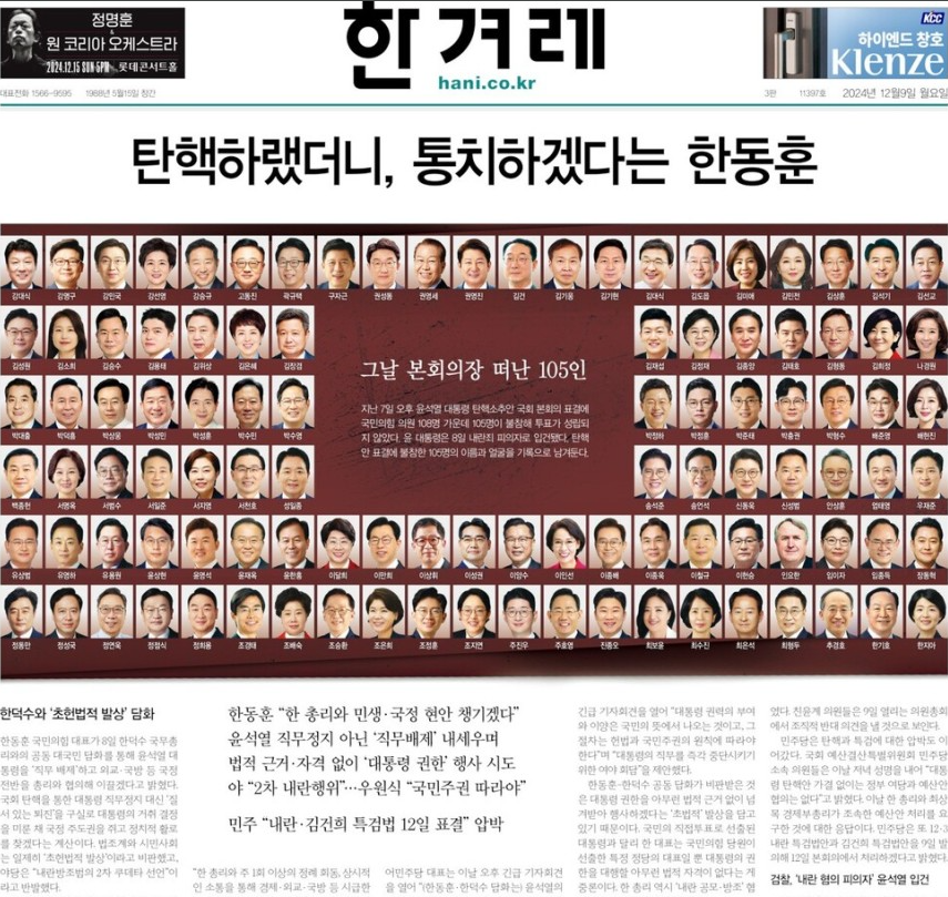 탄핵의 밤 극과 극 | 인스티즈