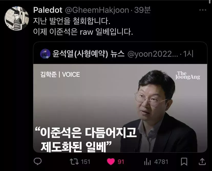  이준석은 다듬어지고 제도화 된 일베 발언하신 분 철회하심2
