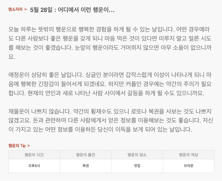 하루 전에 미리 보는 5월 28일 산수도인 별자리 운세 | 인스티즈