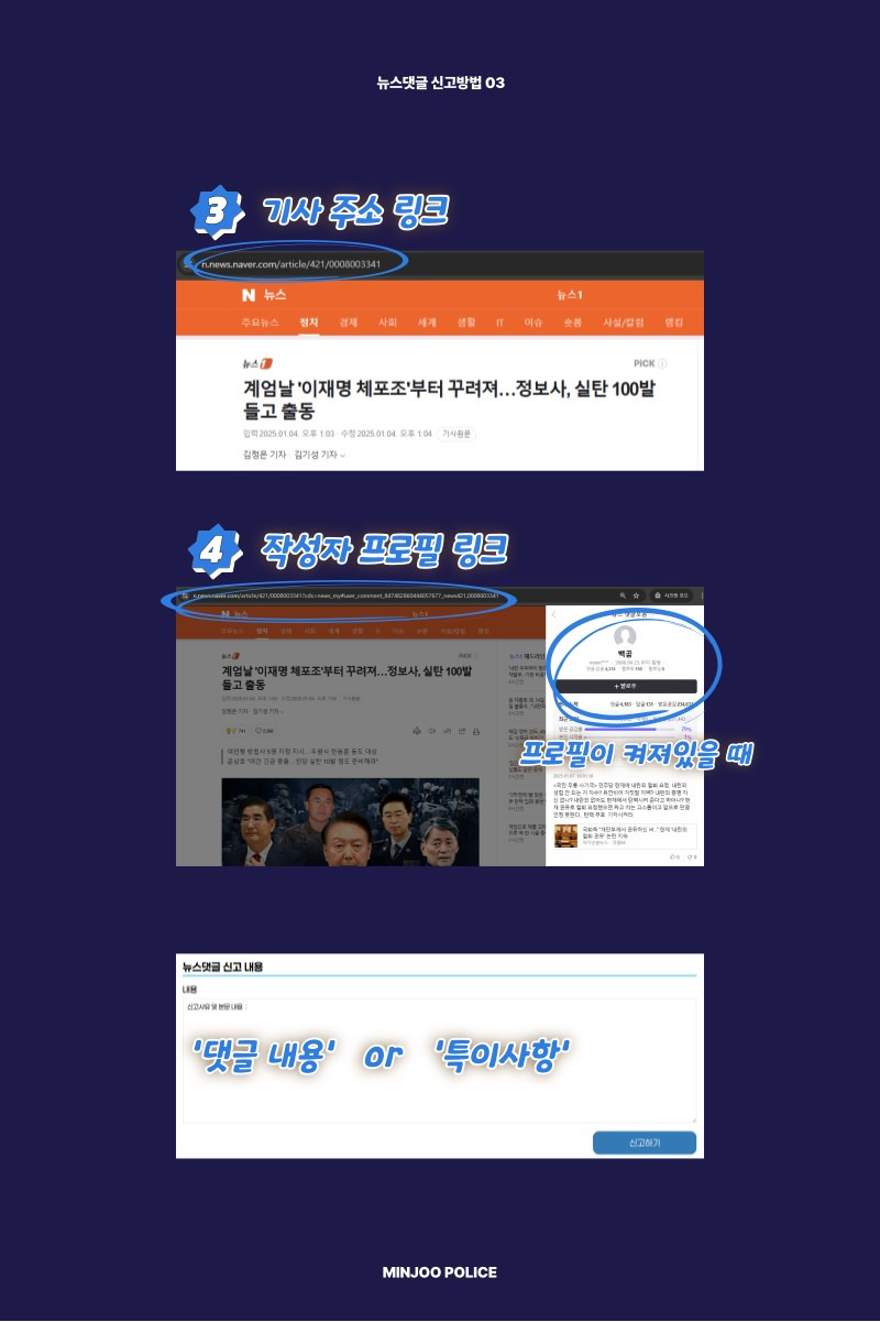 민주파출소에 뉴스 댓글 신고하자 | 인스티즈
