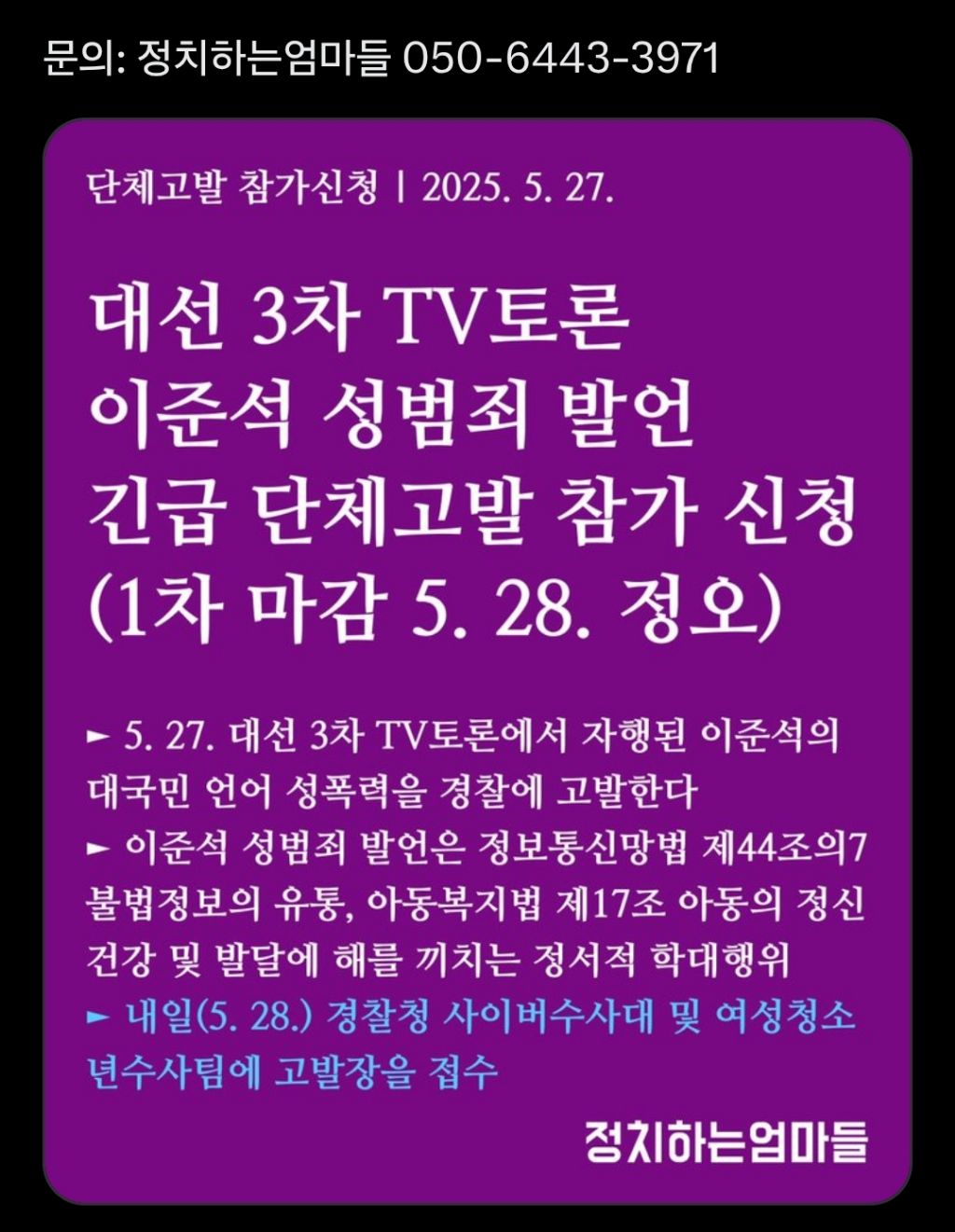 이준석 성범죄 발언 단체 고발할 여시 있음? | 인스티즈