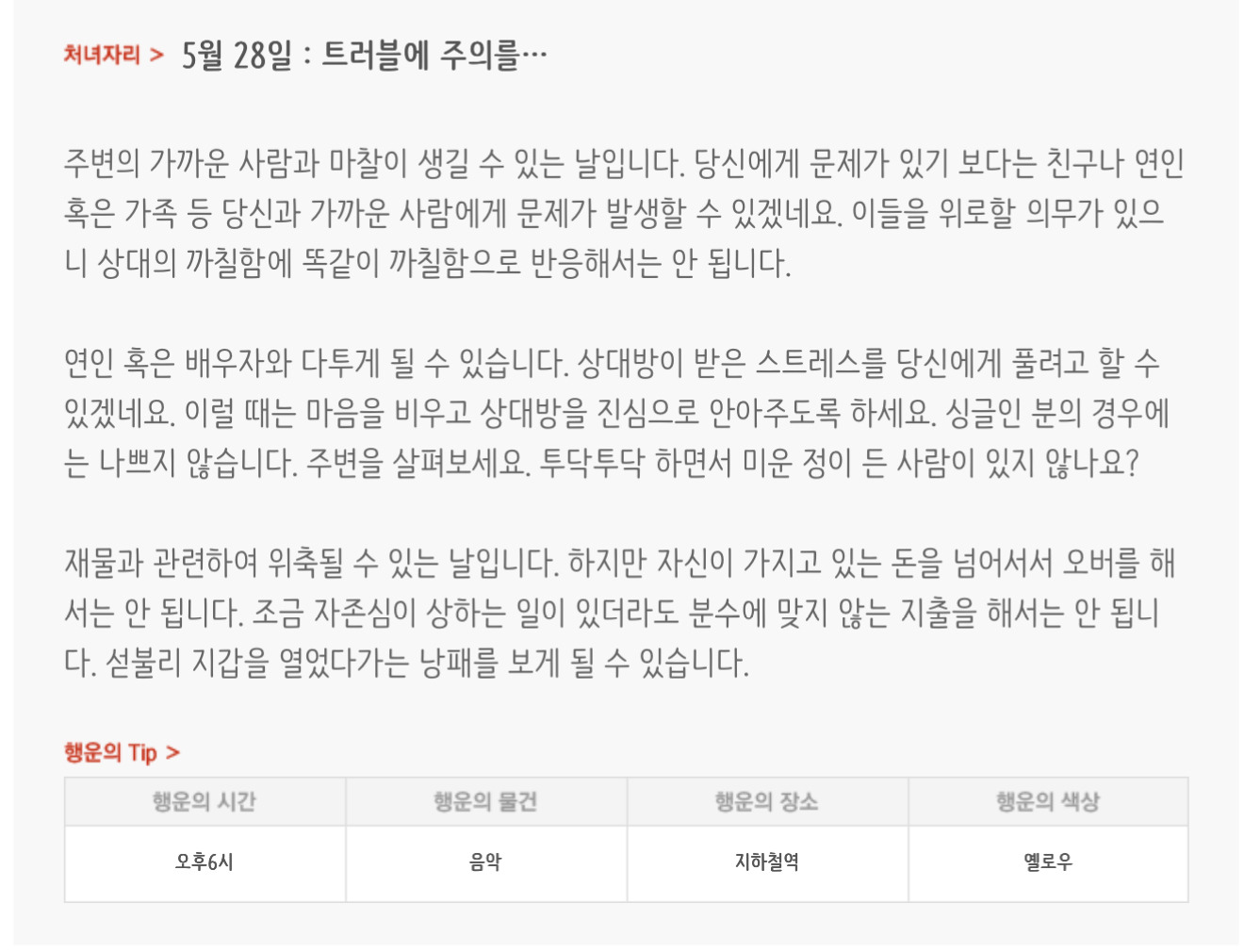 하루전에 미리보는 5월 28일 별자리운세 | 인스티즈