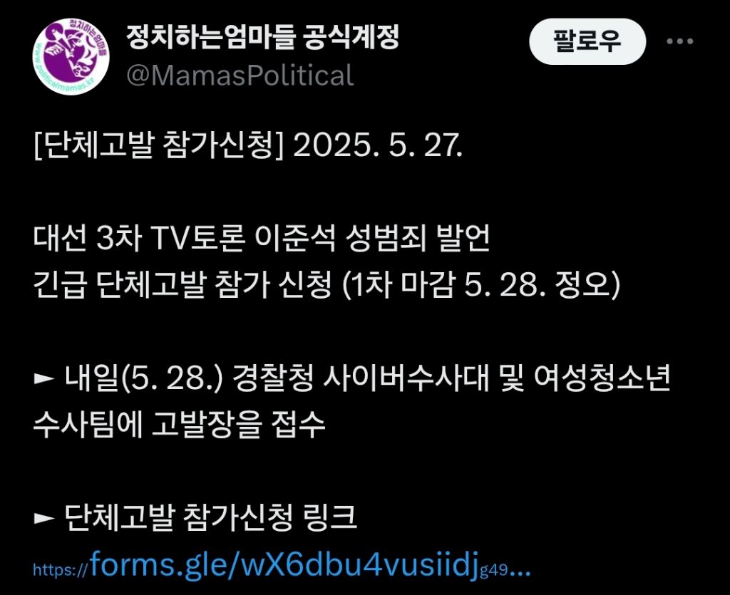 이준석 성범죄 발언 단체 고발할 여시 있음? | 인스티즈