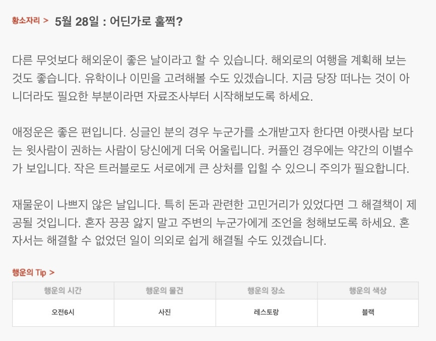 하루 전에 미리 보는 5월 28일 산수도인 별자리 운세 | 인스티즈