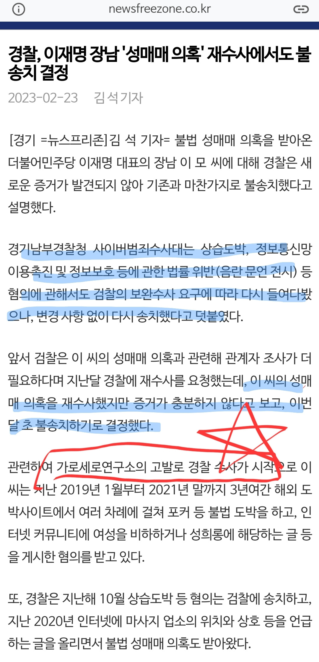  팩트체크 : 이재명 장남4