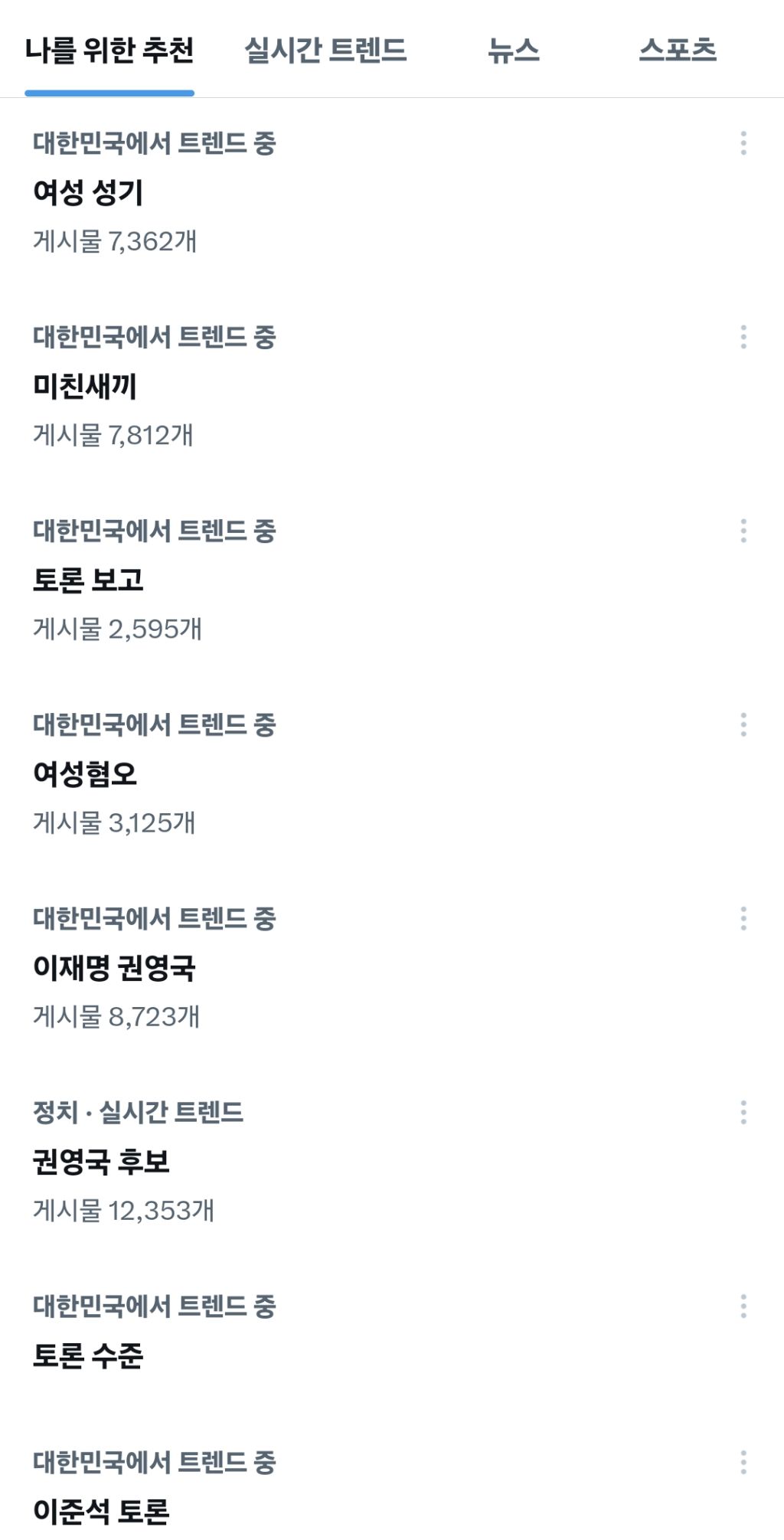 이준석이 권영국을 대하는 태도가 진짜 끔찍한데 무관심을 넘어서 권영국이라는 존재를 정말 PC함 스위치 정도로 보고 | 인스티즈