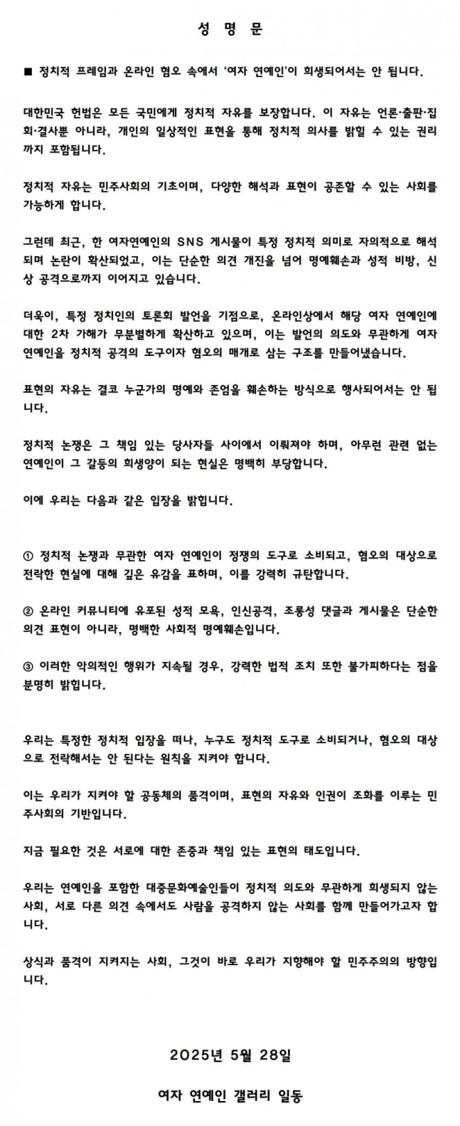 사진 한 장 때문에…카리나, 정치색 논란에 팬덤 성명문 발표 | 인스티즈