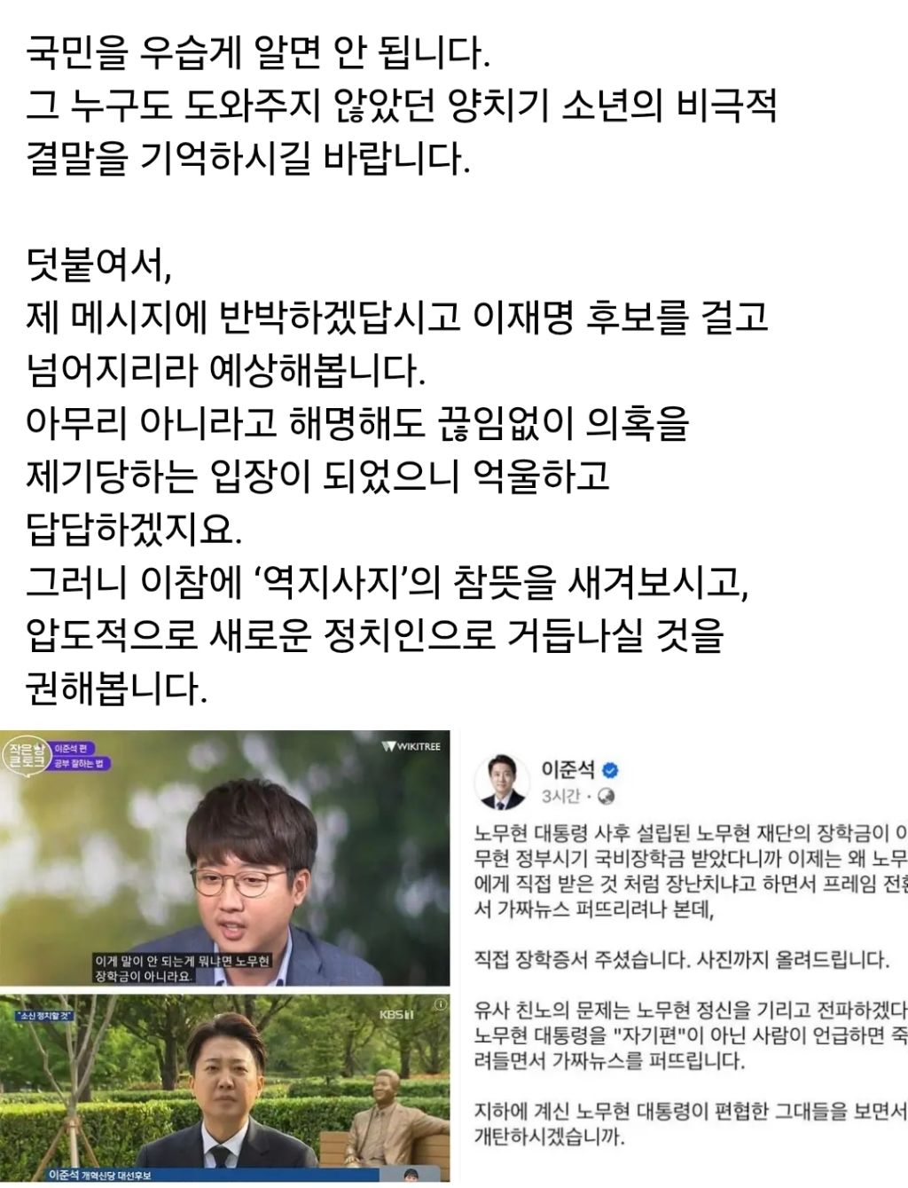 노무현 팔이 하다 사방팔방 비판 받은 이준석 | 인스티즈