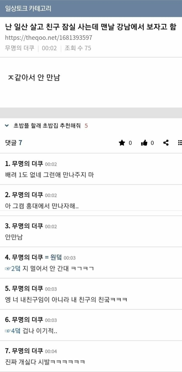 일부 경기도민들을 빡치게 하는 서울-경기도 약속 잡기.jpg | 인스티즈
