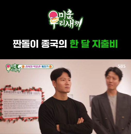 김종국 한달 카드값