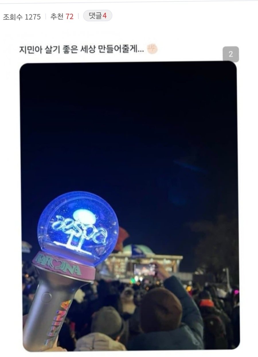  에스파 응원봉 들고 시위한 팬
