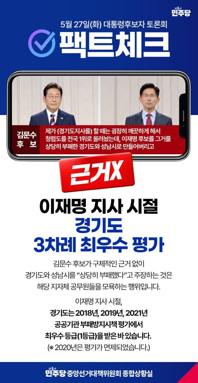 오늘도 대선토론 때 실시간으로 정말 바빴던 민주당